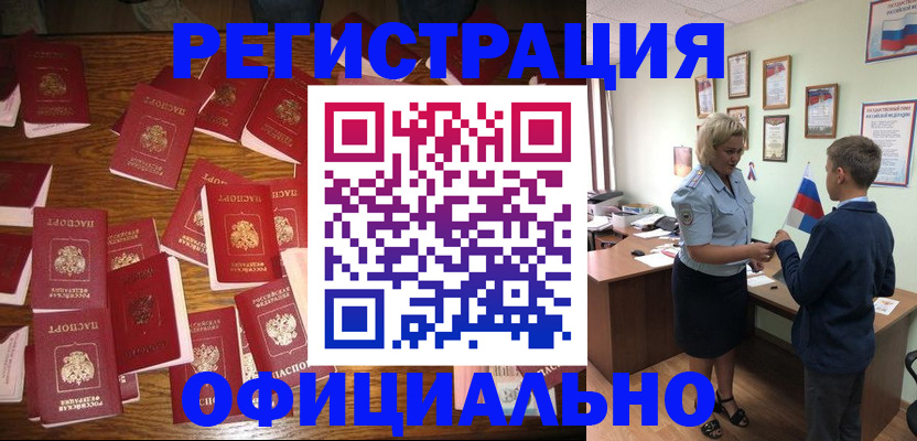 купить прописку в Омске